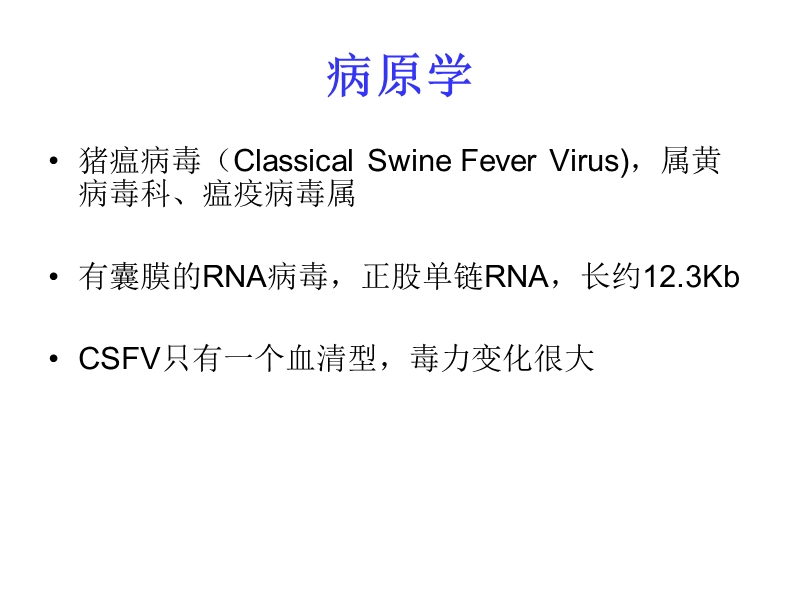 猪病的诊断与防治.ppt_第3页