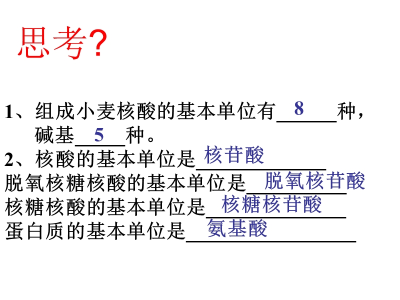 高中生物必修二dna分子的结构-人教版.ppt_第2页