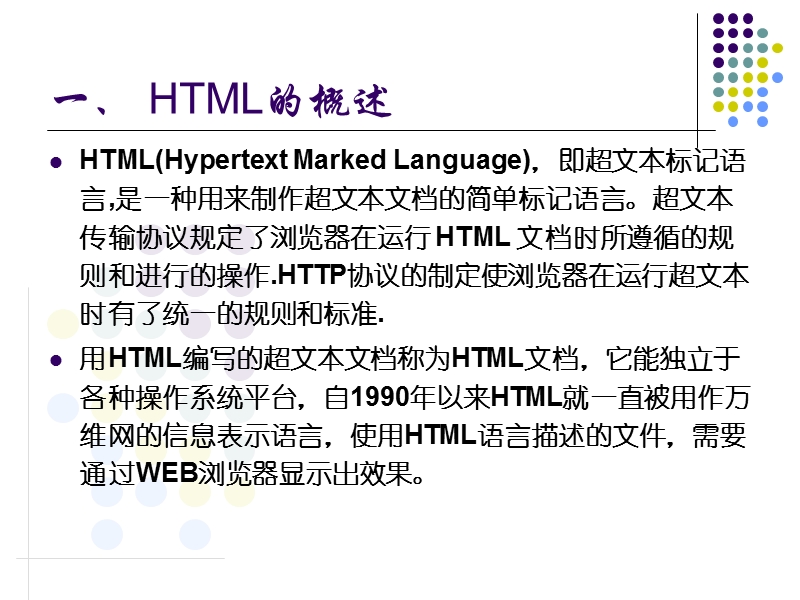 html语言基础.ppt_第3页