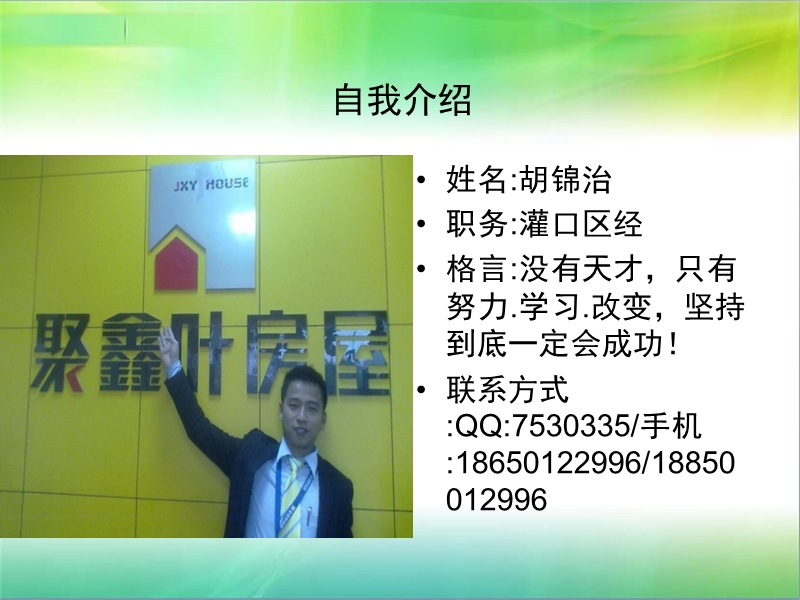 二手房网络发布技巧.ppt_第2页