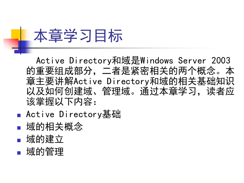 第4章网络操作系统(windows-server-2003)-电子教案.ppt_第3页