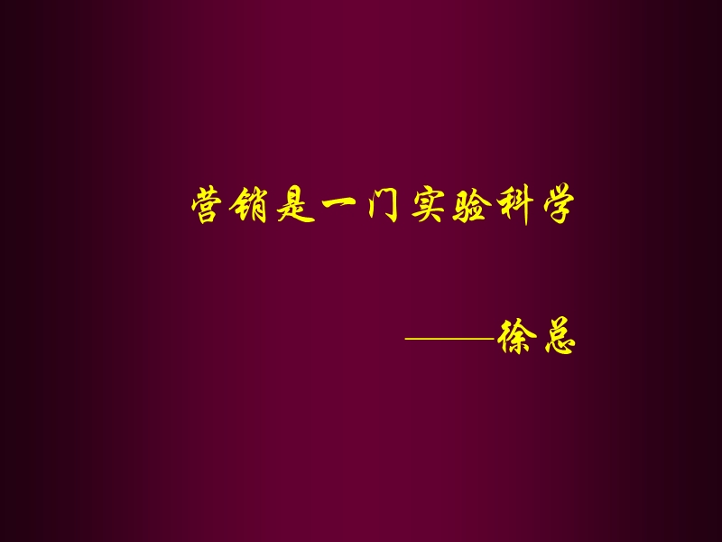 高端项目的销售技巧与销售管理2010-95页.ppt_第2页