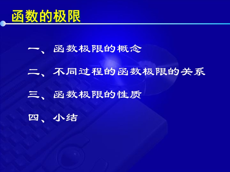 6版1-3-函数极限.ppt_第2页