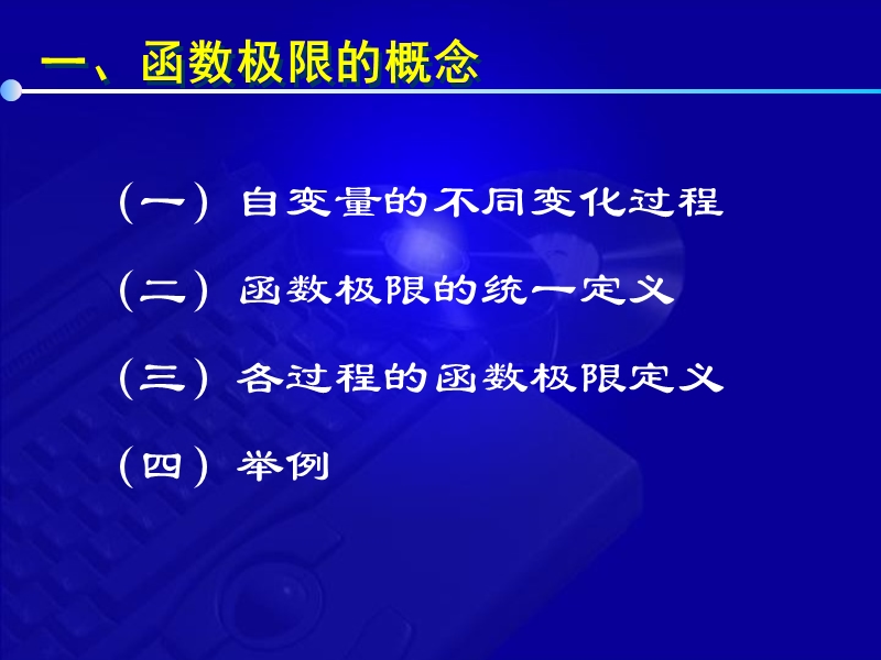 6版1-3-函数极限.ppt_第3页