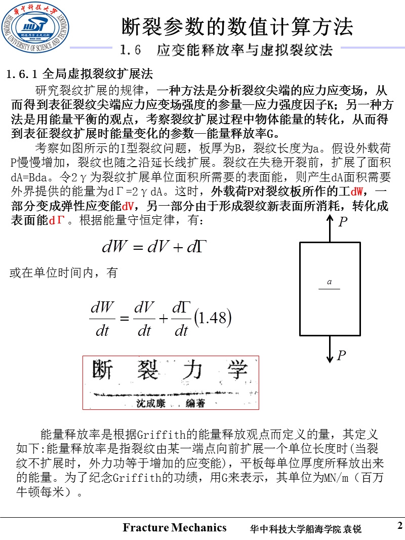 01-断裂参数的数值计算方法-02.ppt_第2页