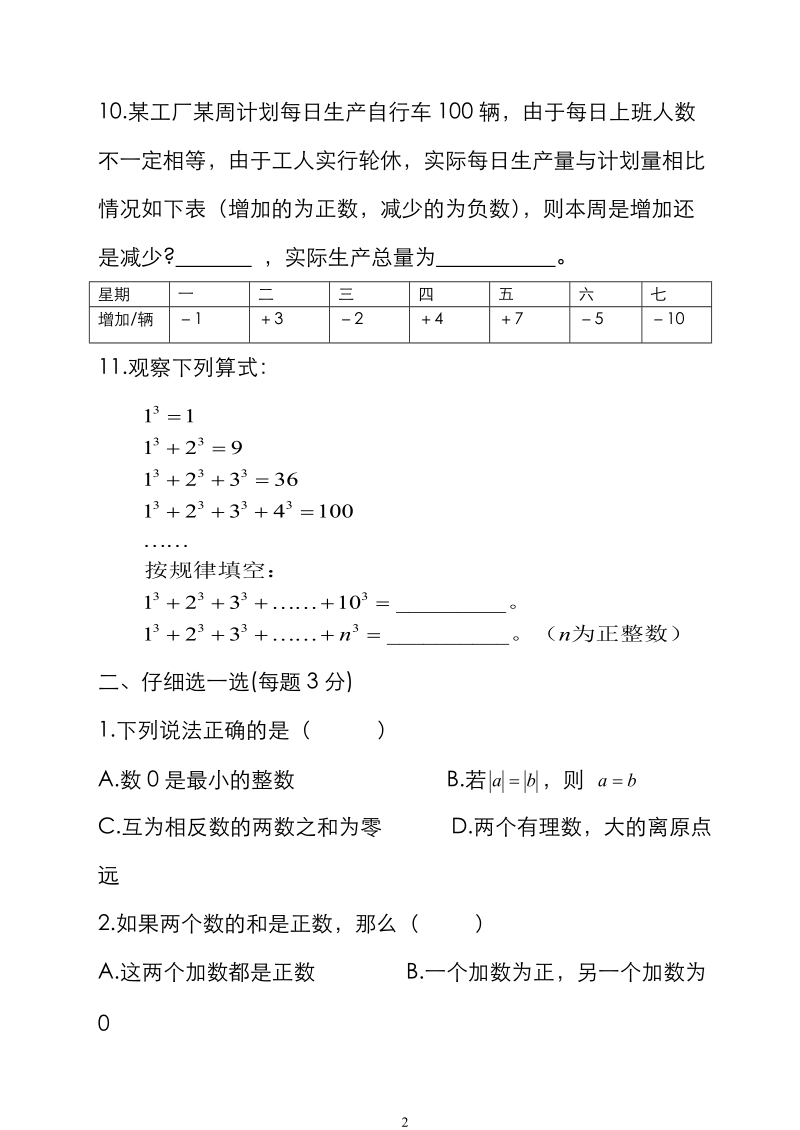 七年级(上)第二章有理数及其运算综合检测.doc_第2页