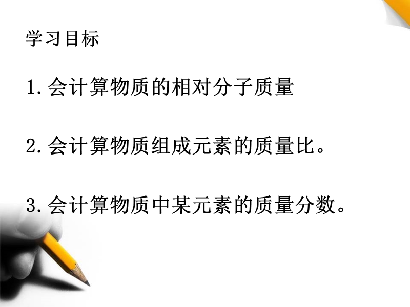 相对分子质量.ppt_第3页