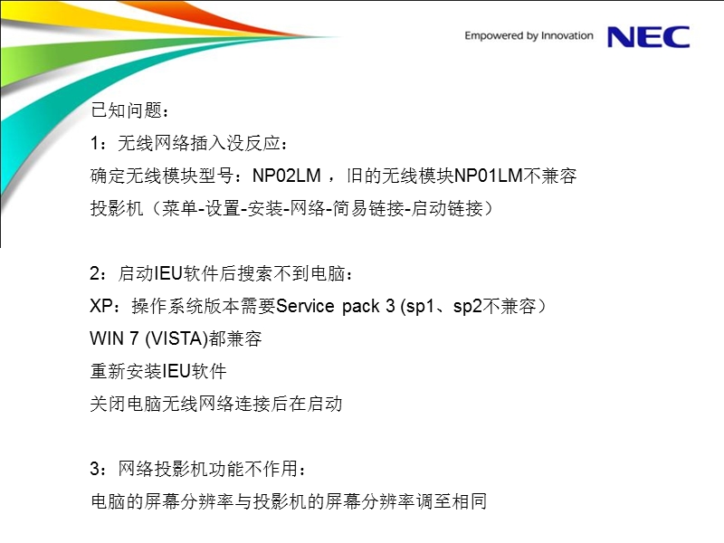 nec-无线链接.ppt_第2页