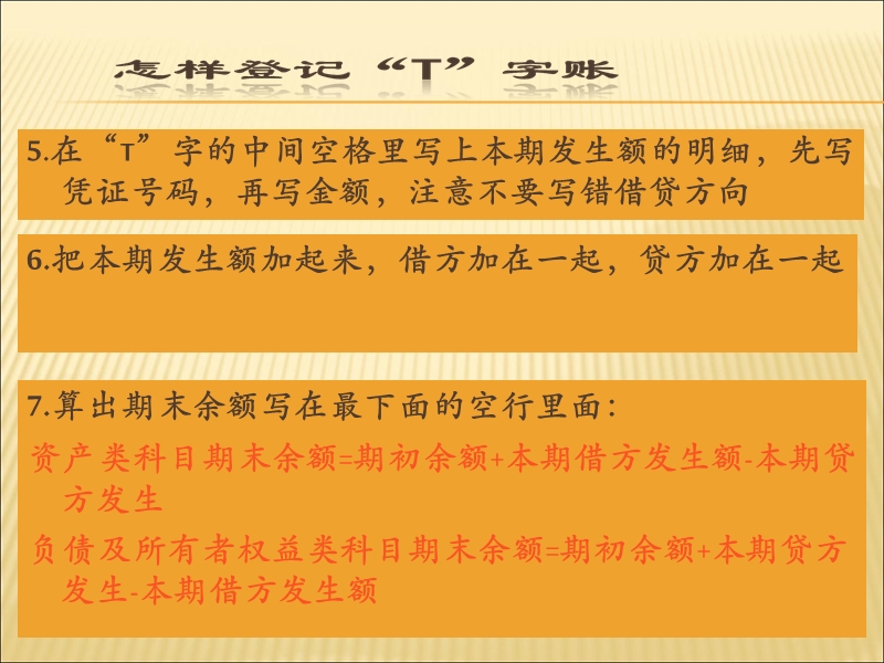 怎样登记丁字帐.ppt_第3页