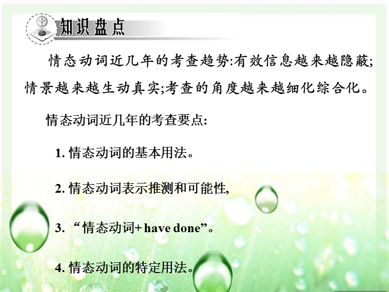 情态动词表示推测和可能性.ppt_第1页