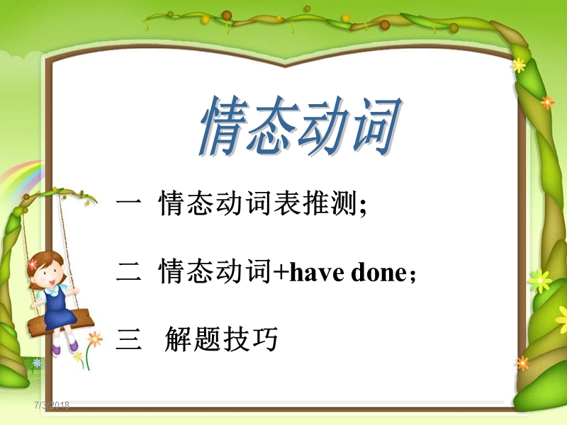 情态动词表示推测和可能性.ppt_第2页