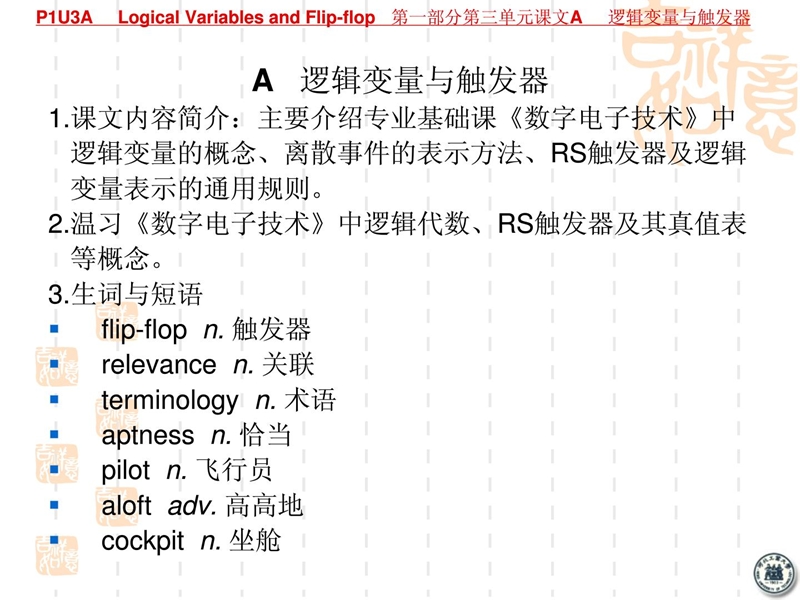 主动化专业英语(翻译)part1u3.ppt_第1页