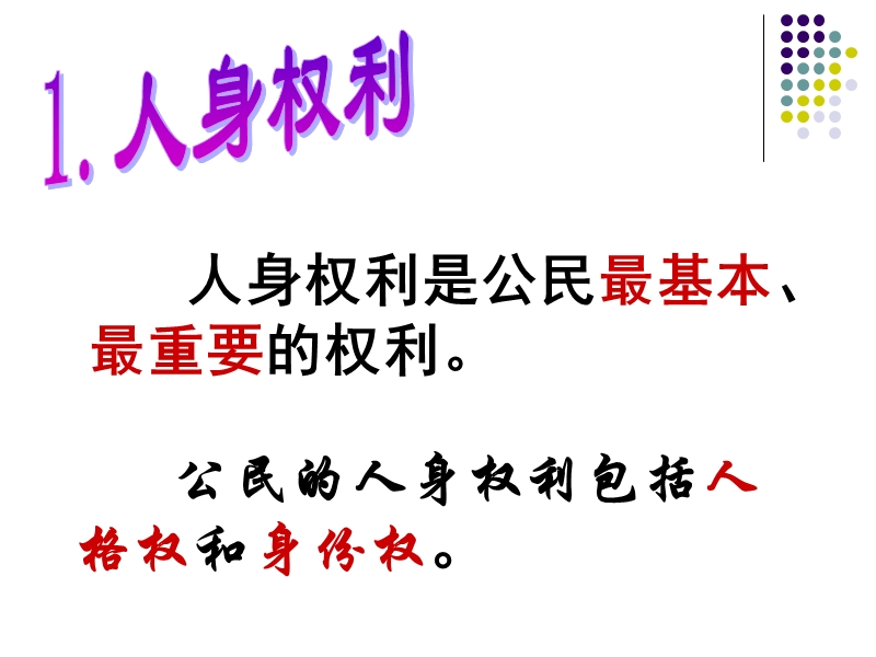 3.1生命与健康的权利.ppt_第2页