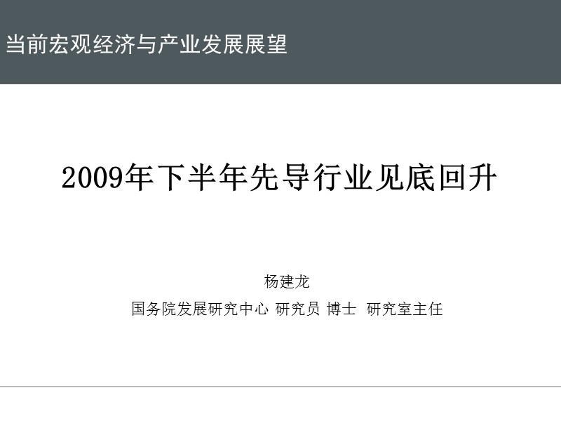 2009年下半年先导行业.ppt_第1页