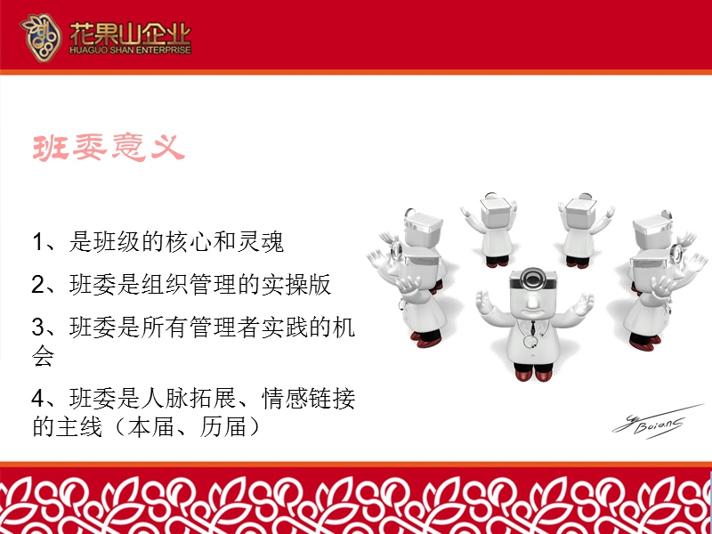 班委选拔.ppt_第2页