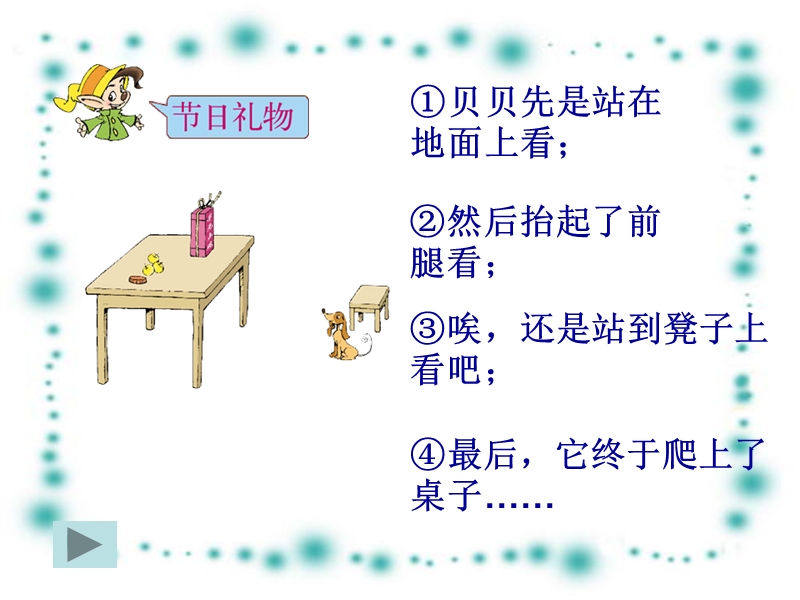 观察物体节日礼物.ppt_第2页