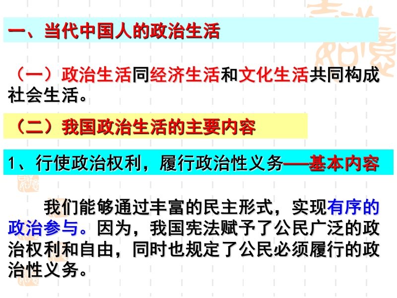 高中政 治必修二-1.3-政 治生活：自觉参与.ppt_第2页