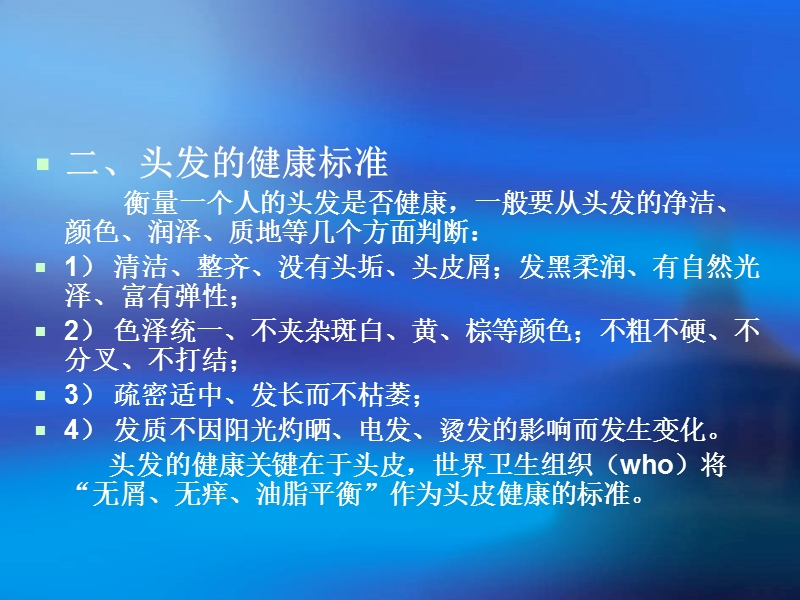 毛发的基础知识.ppt_第3页