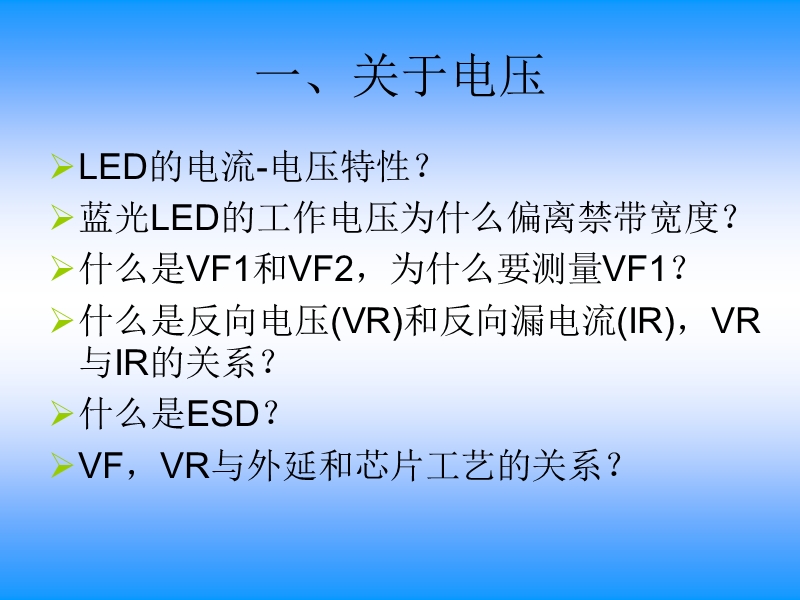 led(发光二极管)基础知识讲座.ppt_第2页