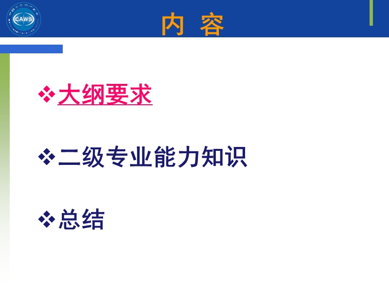 安全评价师二级-二级专业能力课件.ppt_第2页