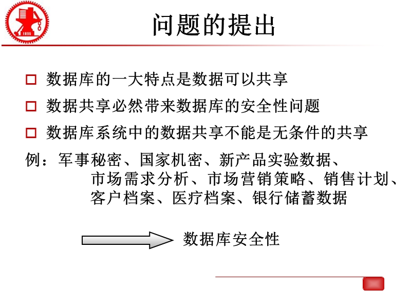 第14章-安全管理.ppt_第3页