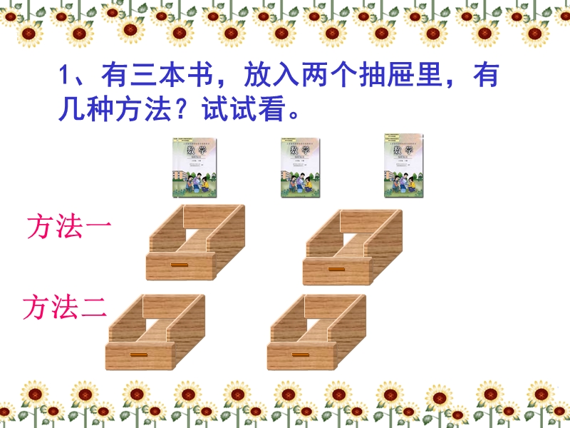 六年级数学下册数学广角《抽屉原理》课件.ppt_第2页