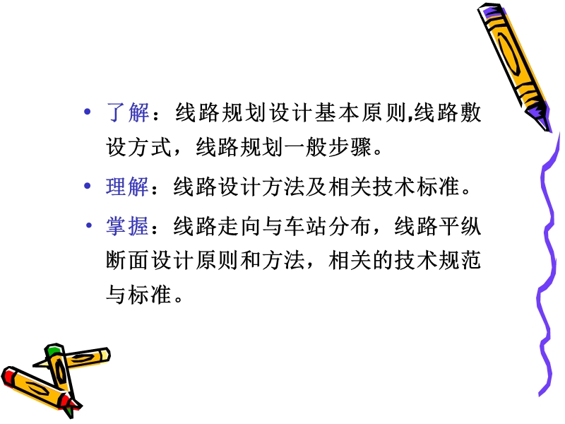 067-1线路规划设计.ppt_第2页