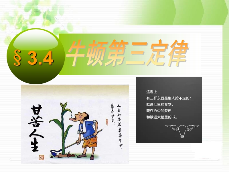 牛顿第三定律.ppt_第1页