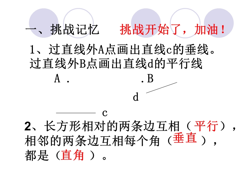 新人教版四年级上册画长方形和正方形.ppt_第2页