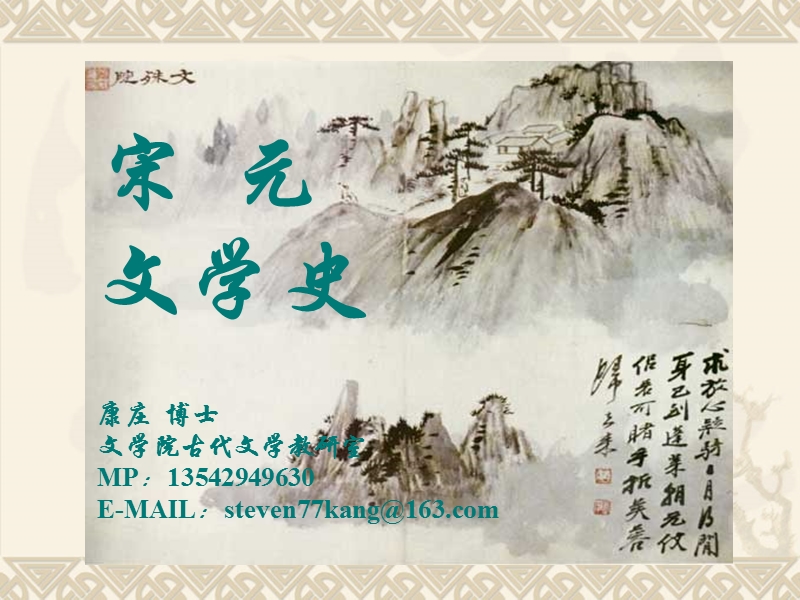 第一章---北宋前期词风与柳.ppt_第1页