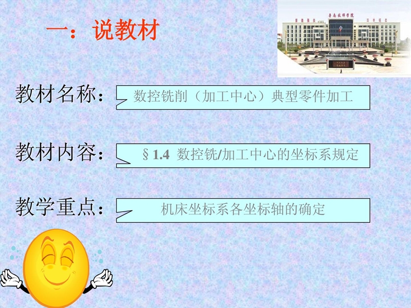 《数控机床坐标系 》说课课件.ppt_第3页