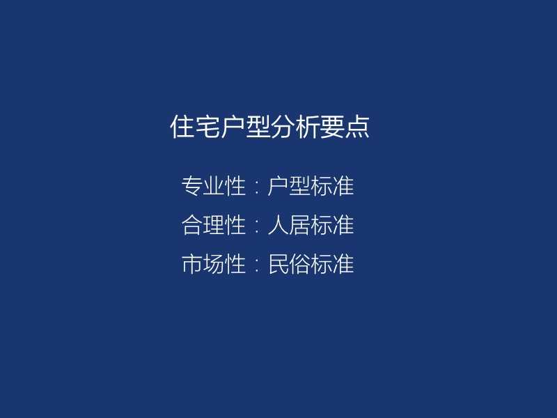 房地产外拓入门.ppt_第3页