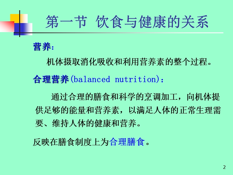 4-预防医学-饮食与健康.ppt_第2页