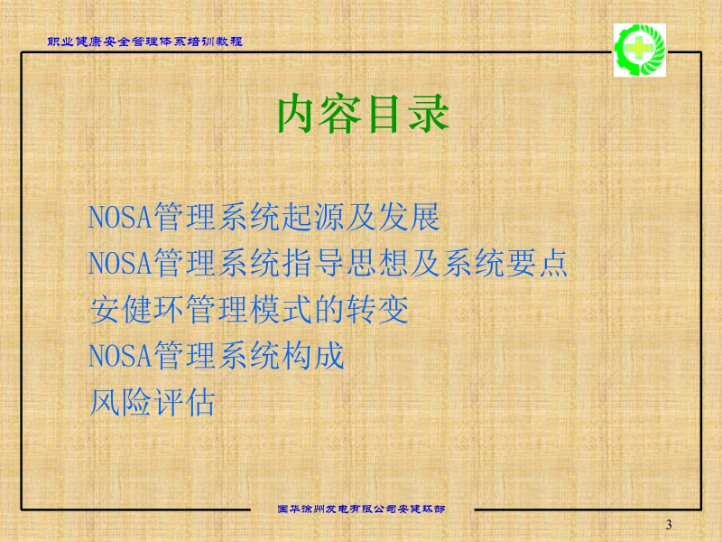 nosa五星管理系统讲座.ppt_第3页