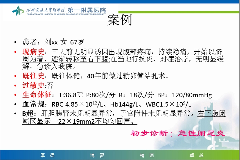 急性阑尾炎ppt.ppt_第3页