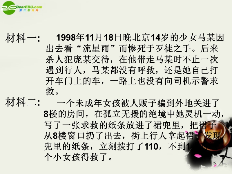 八年级政 治上册-《法律的武器——自我保护大家谈》课件1-人民版-2.ppt_第3页