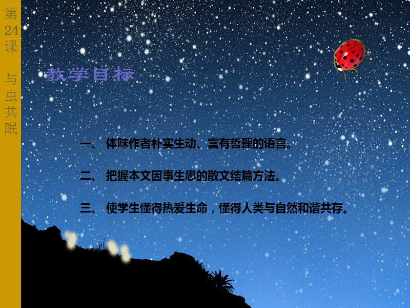 与虫共眠.ppt_第2页