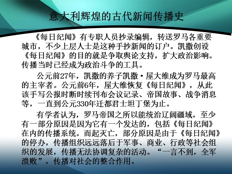 意大利近代的新闻事业.ppt_第3页