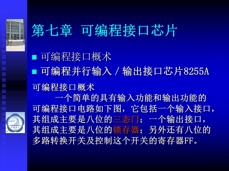 输入输出接口8255.ppt_第1页