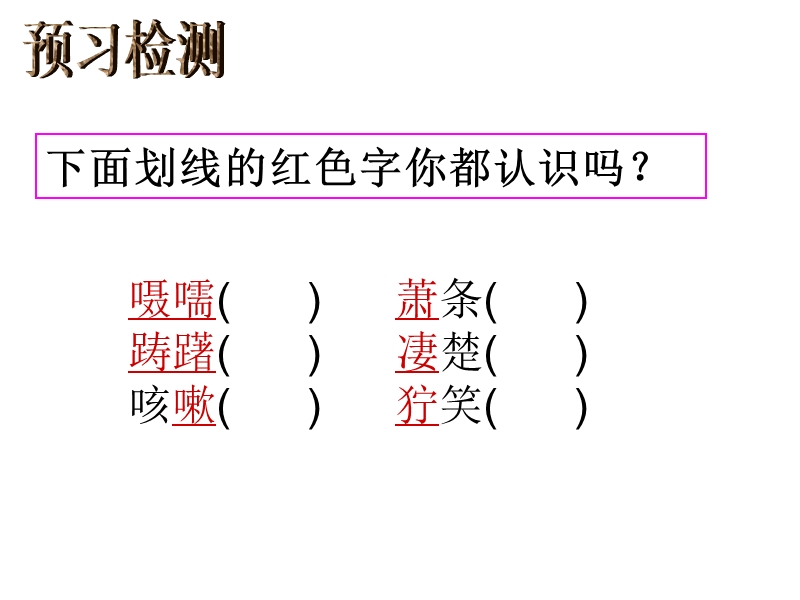 日出(节选).ppt_第3页