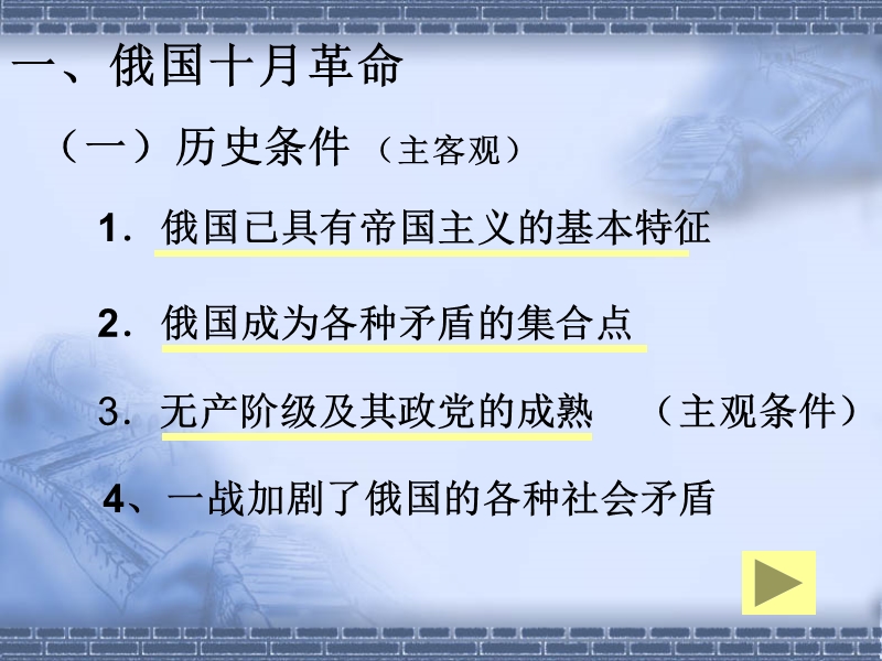 高中历史俄国十月革 命的胜利人教版必修1.ppt_第3页