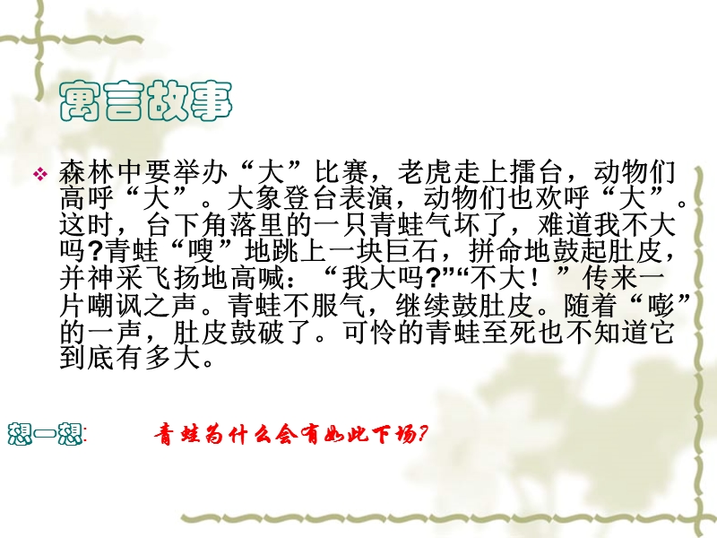 山东省肥城市王庄镇初级中学(鲁教版)政 治七年级上册课件：第三课新自我新认识.ppt.ppt_第1页