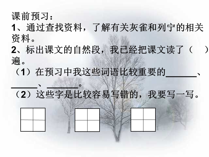 《灰雀》ppt课件-2.ppt_第2页