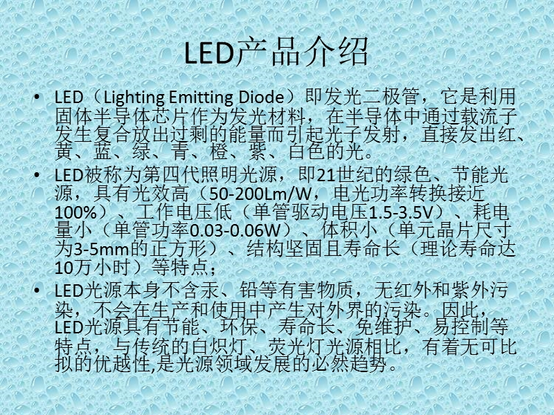 led波长与色彩搭配.ppt_第2页