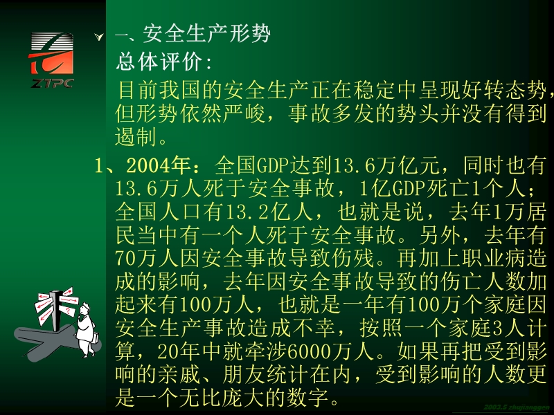 劳务供方安全管理.ppt_第2页