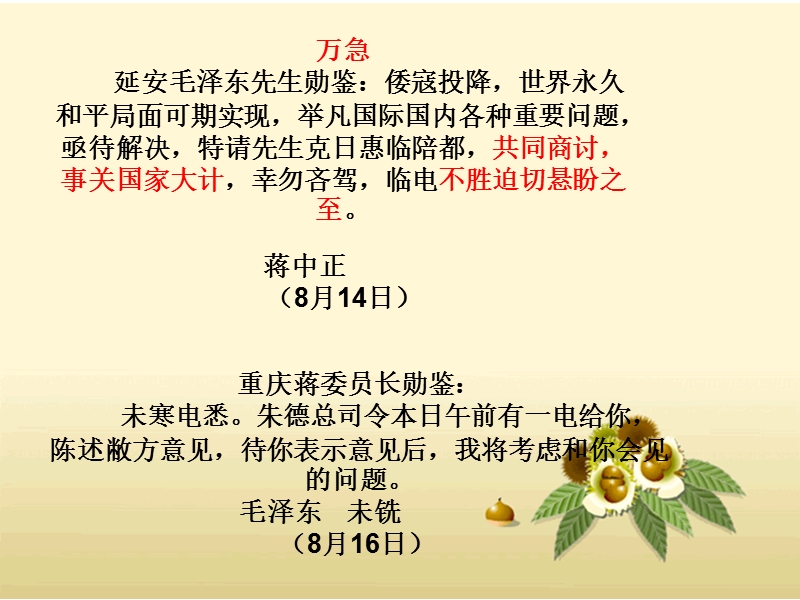 八年级历史人民解放战争的胜利2.ppt_第3页