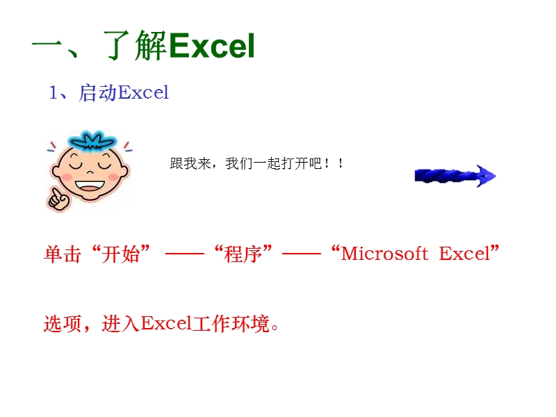 中学信息技术- 《电子表格》ppt课件.ppt_第2页