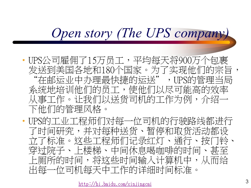 ie改善手法.ppt_第3页