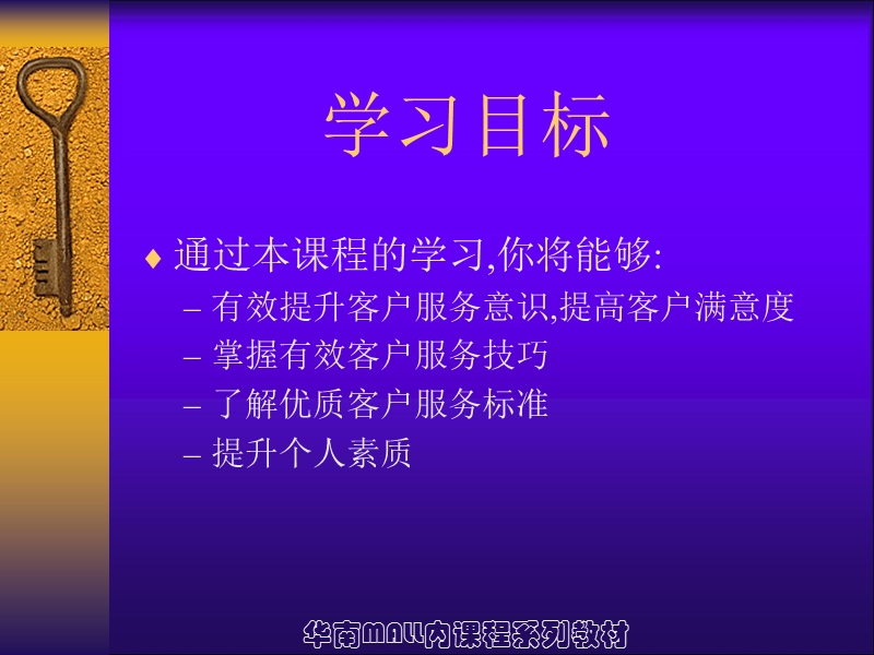 房地产行业客户服务人员培训(礼仪版.ppt_第2页