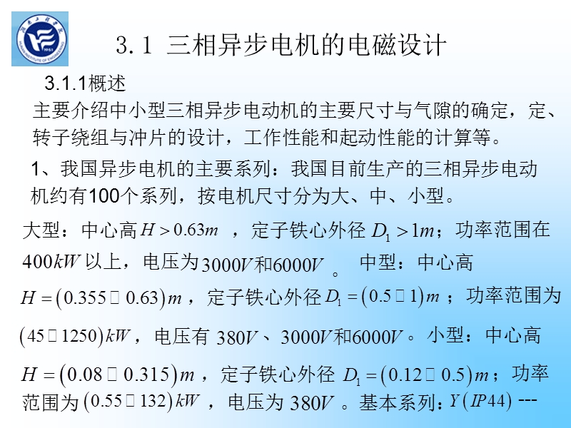 电机设计第3部分.ppt_第2页